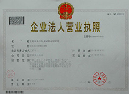 營業執照 營業執照